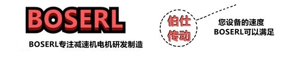 齿轮减速机电机一体机_齿轮减速箱加电机一体化_德国BOSERL蜗轮蜗杆减速机电机生产厂家